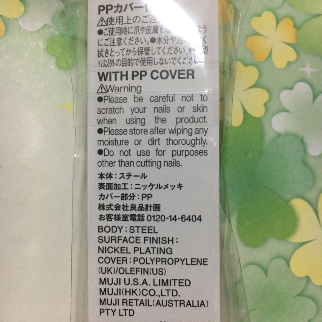 MUJI (無印良品)(ムジルシリョウヒン)の無印良品　爪切り　 キッズ/ベビー/マタニティの洗浄/衛生用品(爪切り)の商品写真