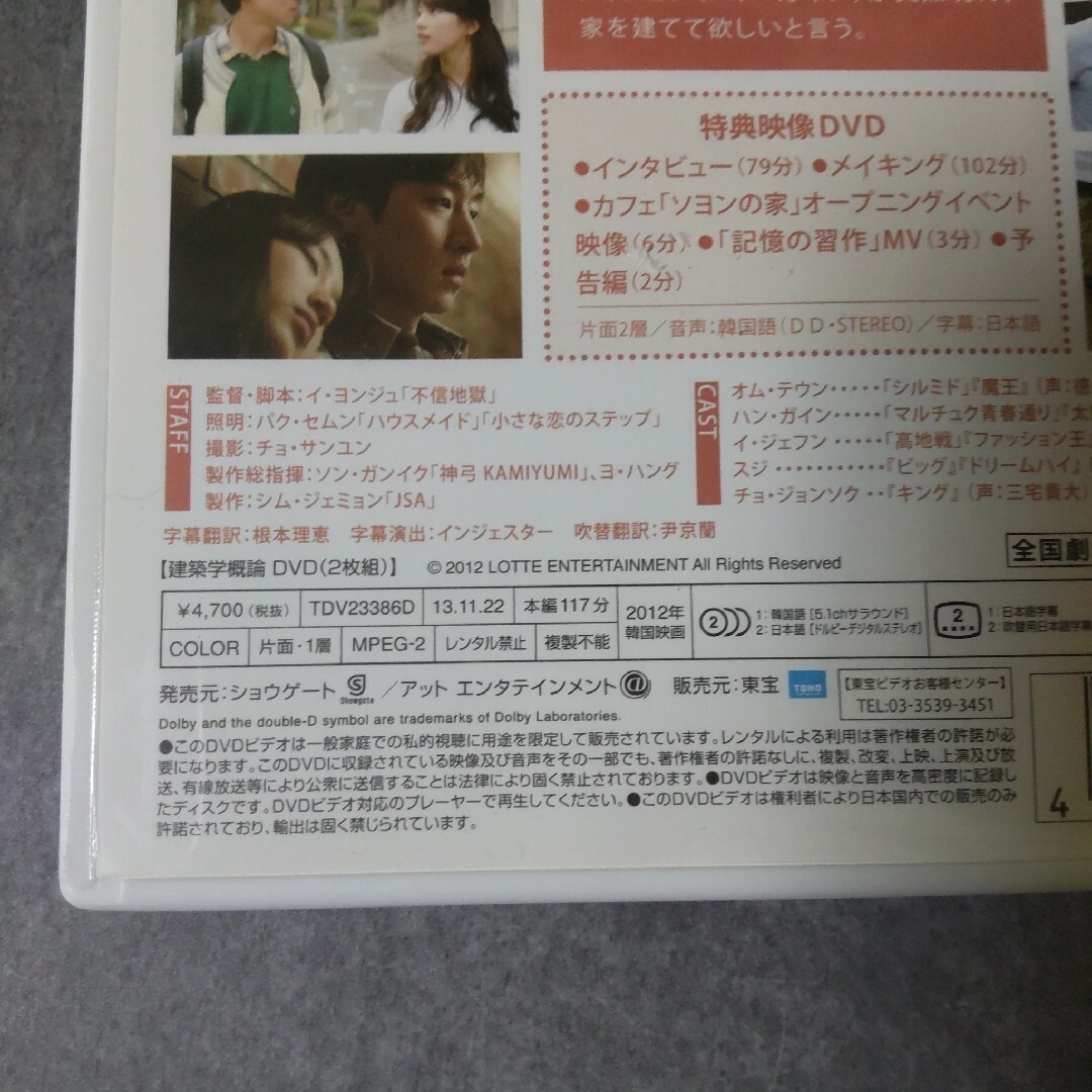 韓国映画】DVD(セル版)『建築学概論』中古品 スジ(Miss A)の通販 韓国映画】DVD(セル版)『建築学概論』中古品 スジ(Miss A)の通販
