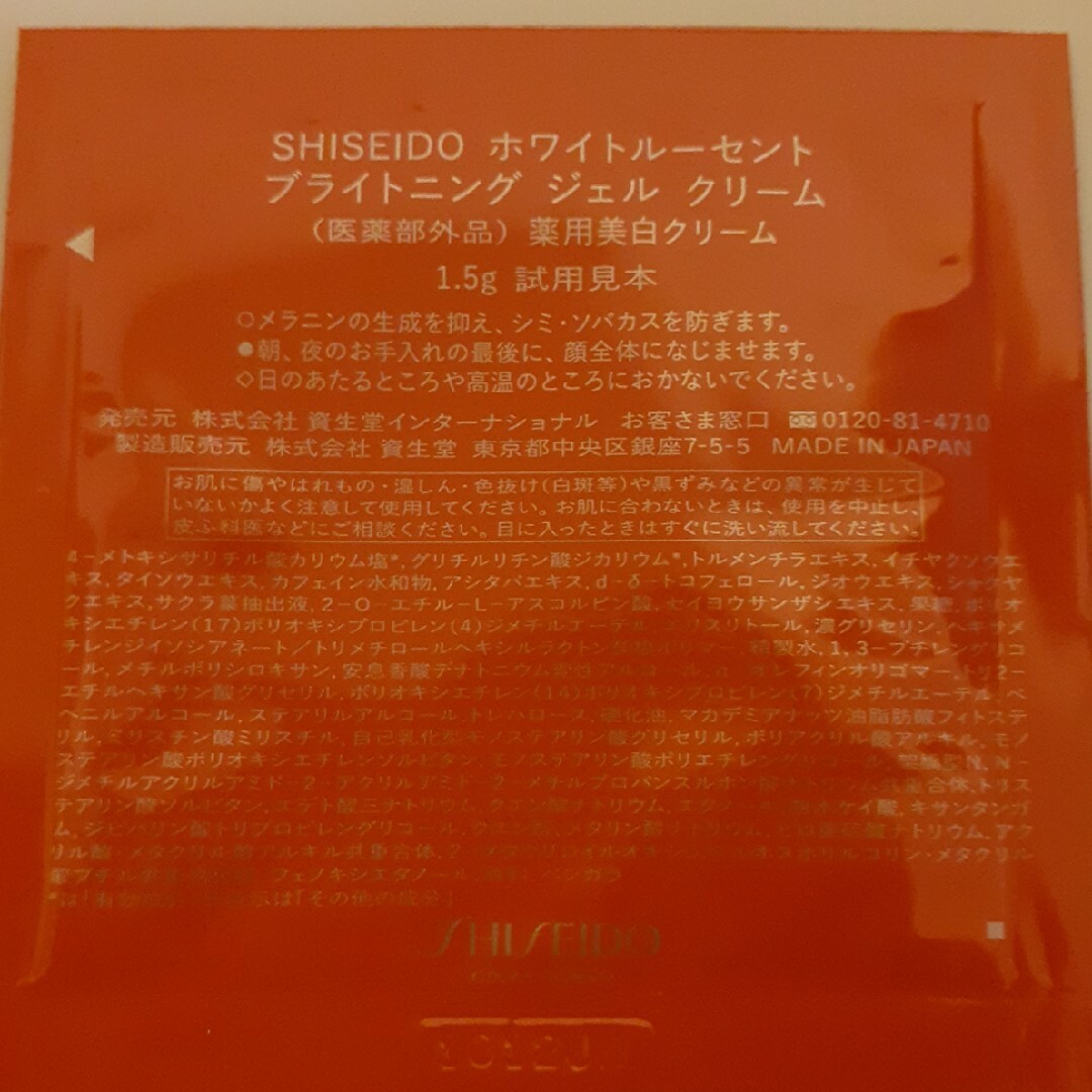 SHISEIDO (資生堂)(シセイドウ)の資生堂　クリーム　12包 コスメ/美容のスキンケア/基礎化粧品(フェイスクリーム)の商品写真