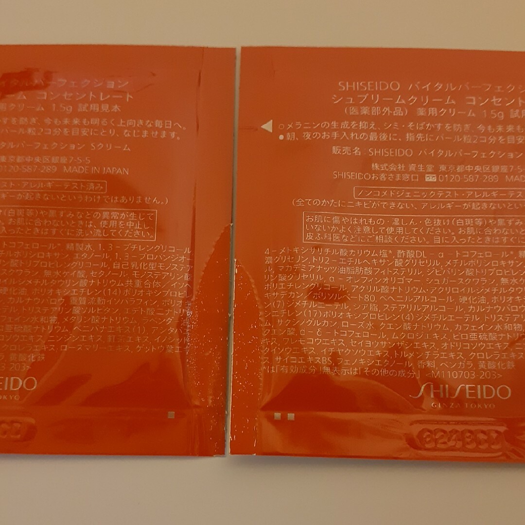 SHISEIDO (資生堂)(シセイドウ)の資生堂　クリーム　12包 コスメ/美容のスキンケア/基礎化粧品(フェイスクリーム)の商品写真