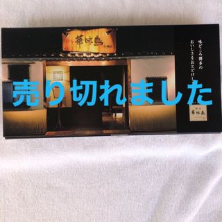 博多華味鳥 - 博多華味鳥　水炊き風スープ　4袋入り　2024.11 フリーズドライ