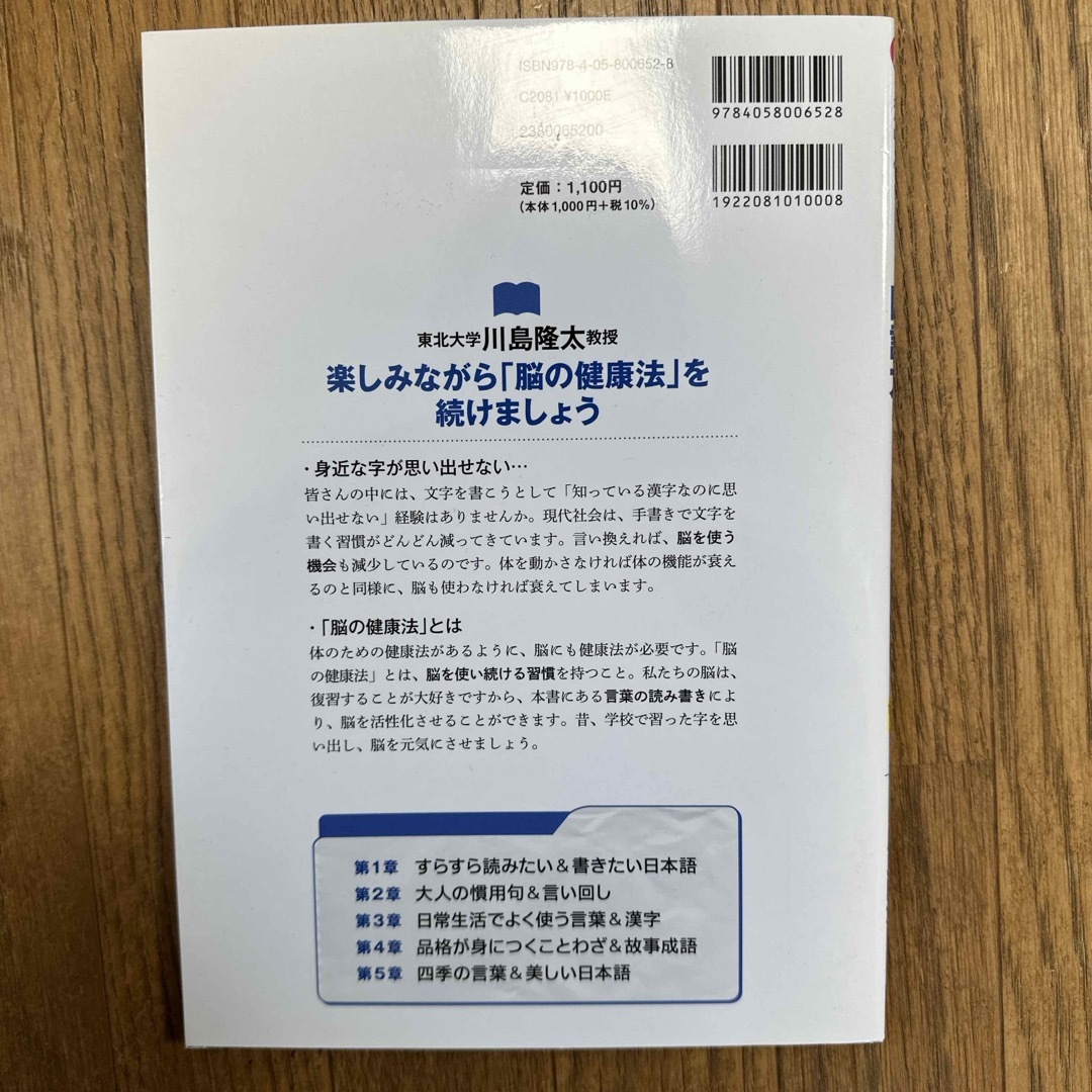 脳が活性化する大人の国語力脳ドリル エンタメ/ホビーの本(趣味/スポーツ/実用)の商品写真