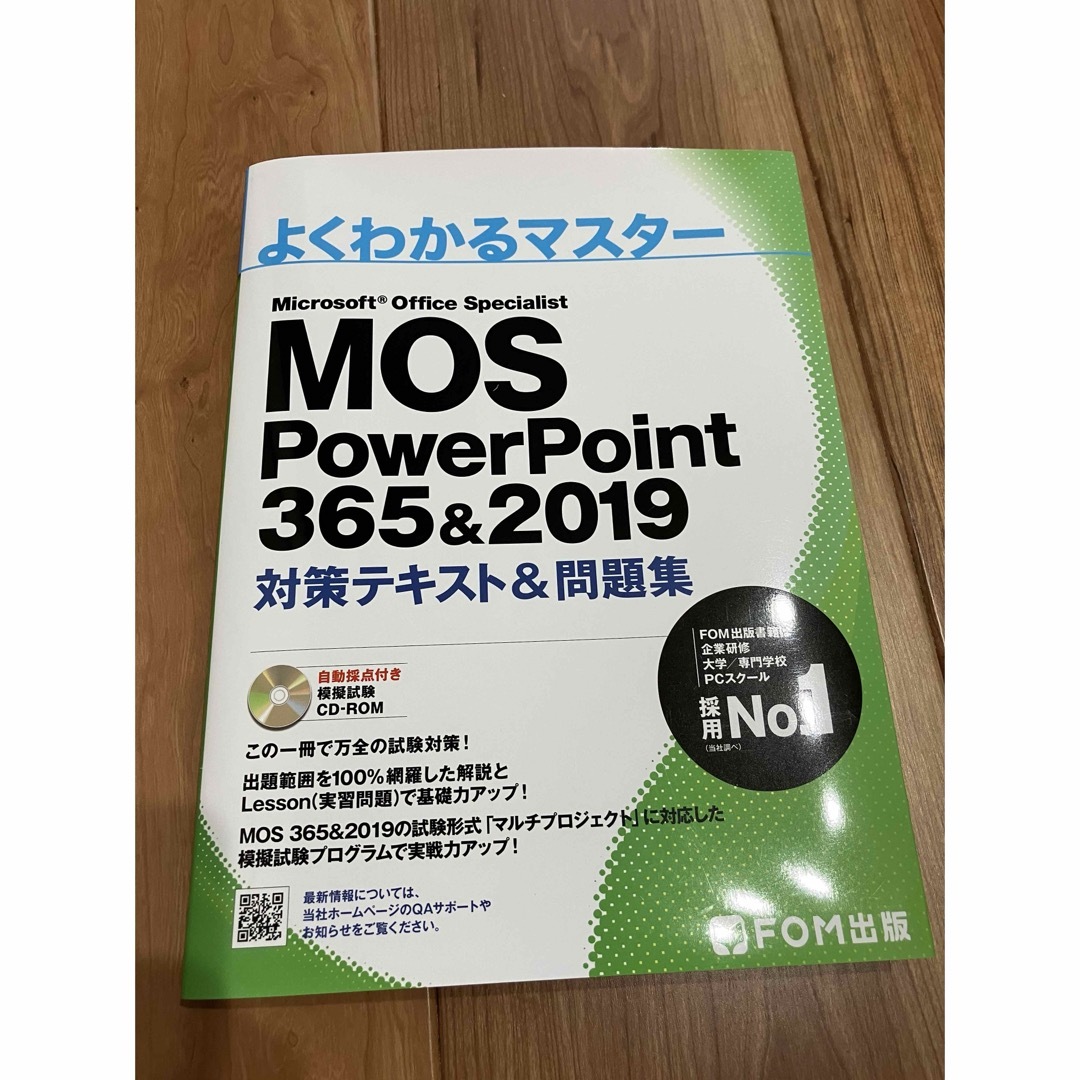 MOS PowerPoint 365&2019 対策テキスト&問題集 エンタメ/ホビーの本(コンピュータ/IT)の商品写真