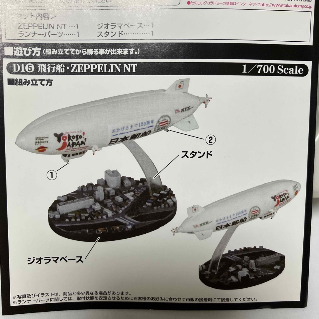 Takara Tomy(タカラトミー)の飛行船 ZEPPELIN NT 1/700 日本郵船 日本沈没 D1計画 タカラ エンタメ/ホビーのおもちゃ/ぬいぐるみ(模型/プラモデル)の商品写真