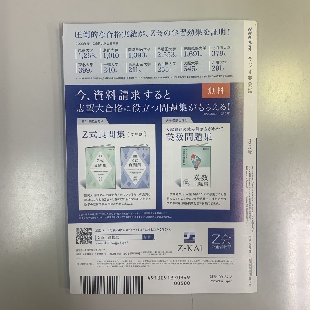 NHK ラジオ ラジオ英会話 2024年 3月号 [雑誌]マカ様用 エンタメ/ホビーの雑誌(語学/資格/講座)の商品写真