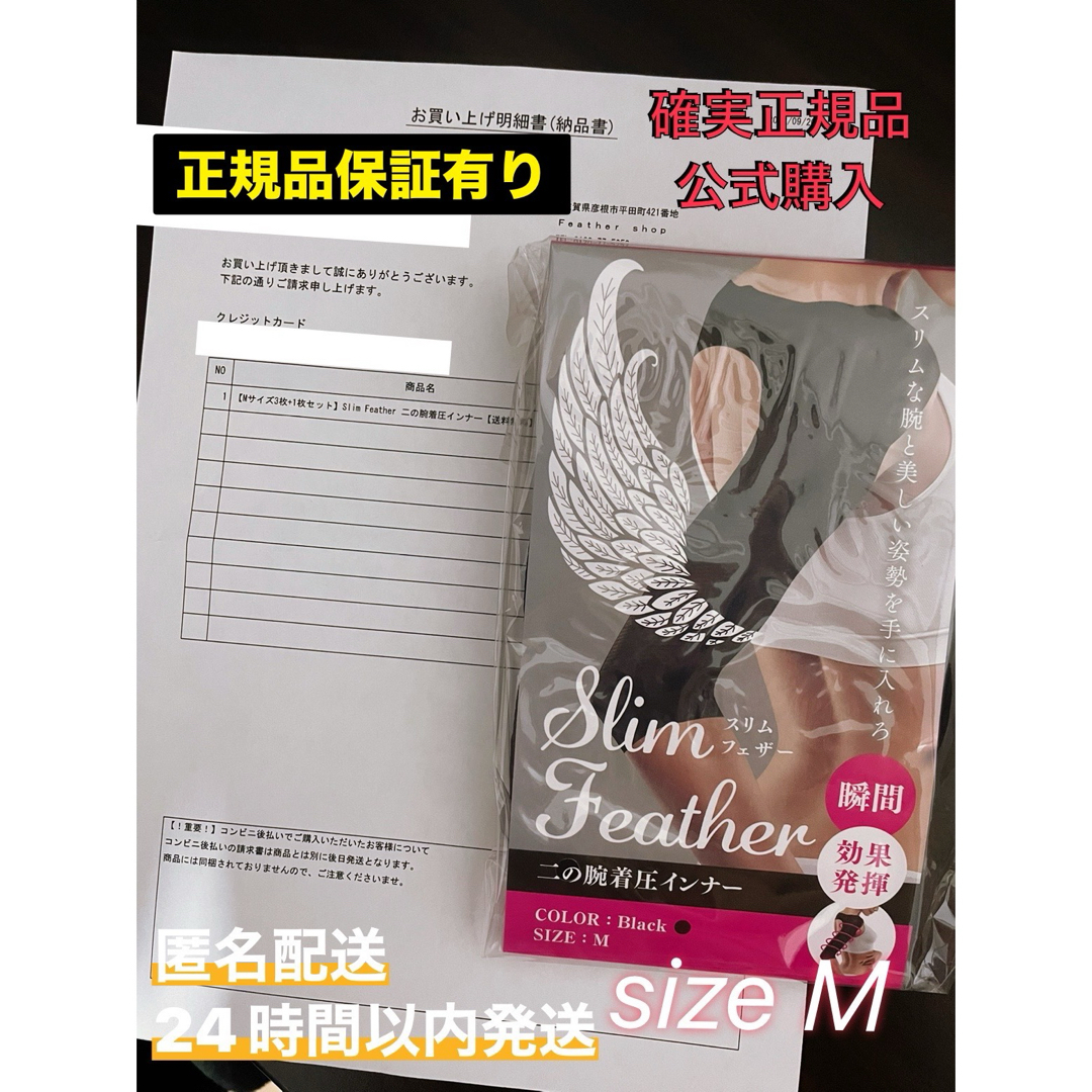 確実正規品 Slim Feather スリムフェザー 二の腕着圧 Msize コスメ/美容のダイエット(エクササイズ用品)の商品写真