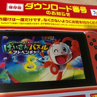 switch けいさんパズルアドベンチャー　(家庭用ゲームソフト)