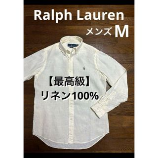 ラルフローレン(Ralph Lauren)の【最高級 リネン100%】 ラルフローレン シャツ ボタンダウン M  1864(シャツ)