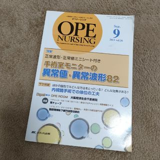 オペナ－シング　１１年９月号(健康/医学)