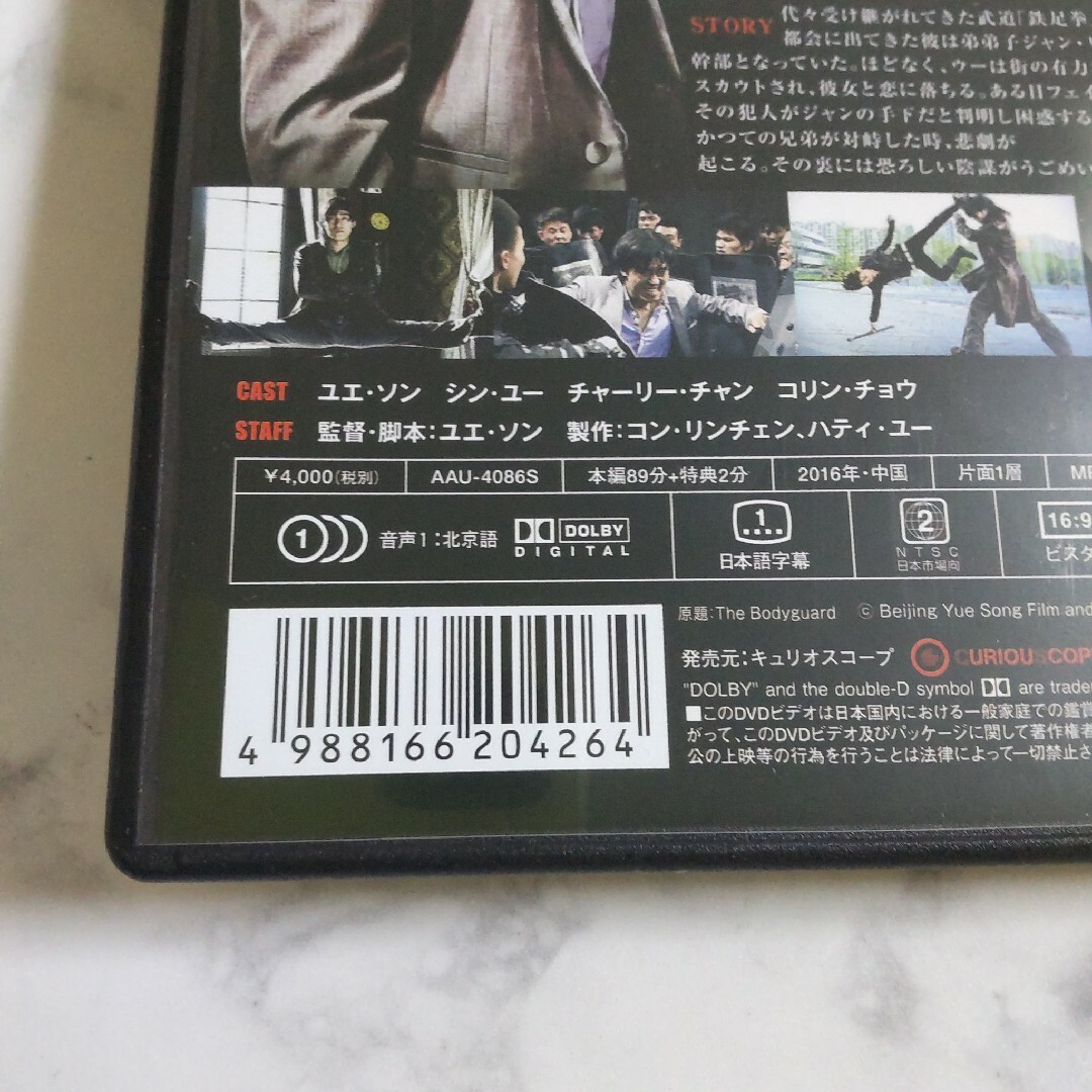 アジア映画DVD(セル版)『超級護衛 スーパー・ボディガード』中古品 エンタメ/ホビーのDVD/ブルーレイ(韓国/アジア映画)の商品写真