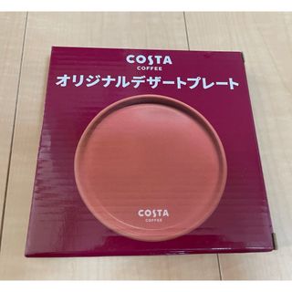 【新品未使用】 COSTA コスタオリジナルデザートプレート(ノベルティグッズ)