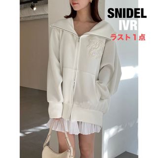 SNIDEL - スナイデル snidel ボリュームパーカー アイボリー　IVR★新品