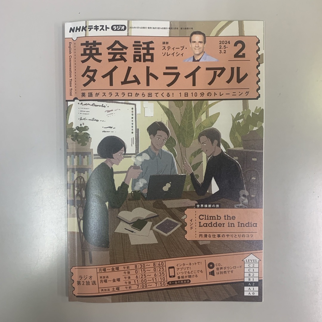 NHK ラジオ 英会話タイムトライアル 2024年1-3月号 [雑誌] エンタメ/ホビーの雑誌(語学/資格/講座)の商品写真