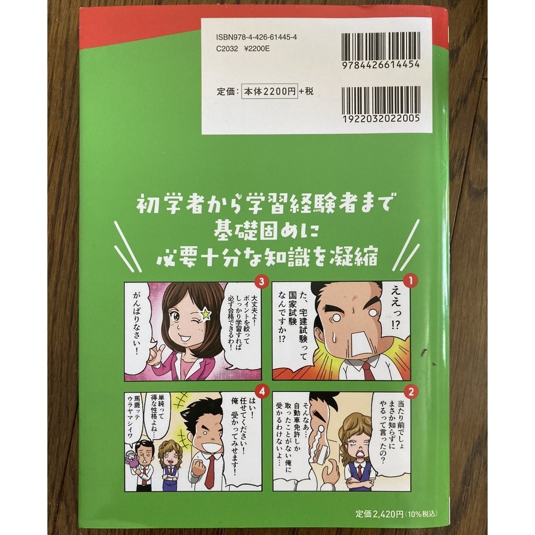 【新品】ユーキャンの宅建士まんが入門📕 エンタメ/ホビーの本(資格/検定)の商品写真