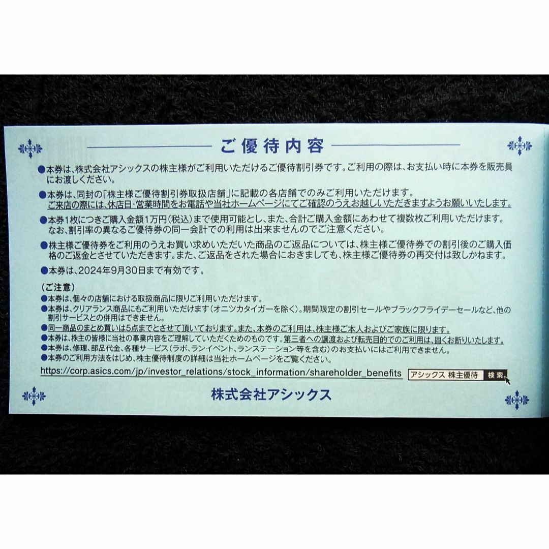 ラクマ便★最新 アシックス 40％割引券10枚＋通販サイト割引クーポン10回分付 チケットの優待券/割引券(ショッピング)の商品写真