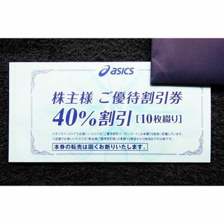 ラクマ便★最新 アシックス 40％割引券10枚＋通販サイト割引クーポン10回分付(ショッピング)