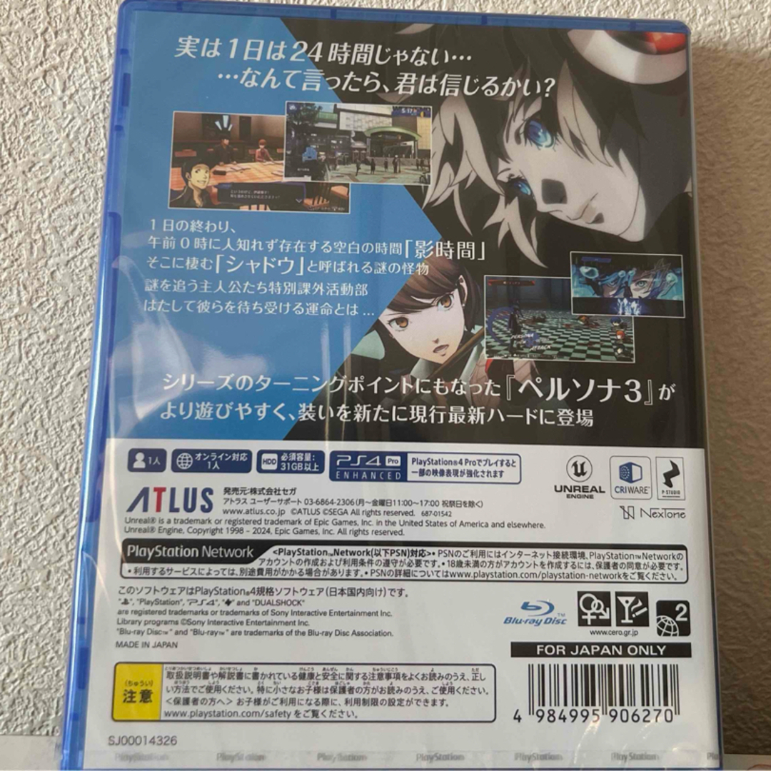 PlayStation4(プレイステーション4)のps4ソフト 未開封　ペルソナ3リロード エンタメ/ホビーのゲームソフト/ゲーム機本体(家庭用ゲームソフト)の商品写真