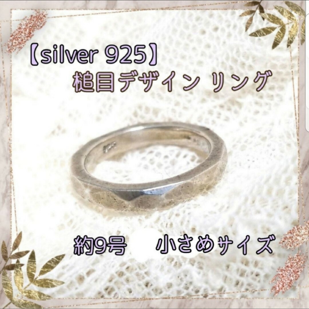 Lochie(ロキエ)のsilver925 シルバー 槌目 シンプル 指輪 リング 9号 レディースのアクセサリー(リング(指輪))の商品写真