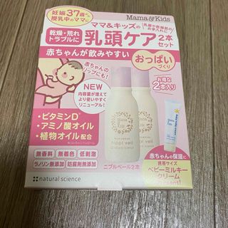 ママアンドキッズ(Mama&Kids)のmama&kids 乳頭ケア　２本(ベビーローション)