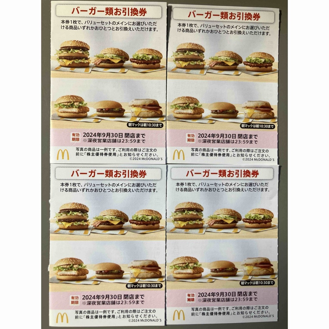 マクドナルド 株主優待券 2024年9月30日まで  チケットの優待券/割引券(フード/ドリンク券)の商品写真