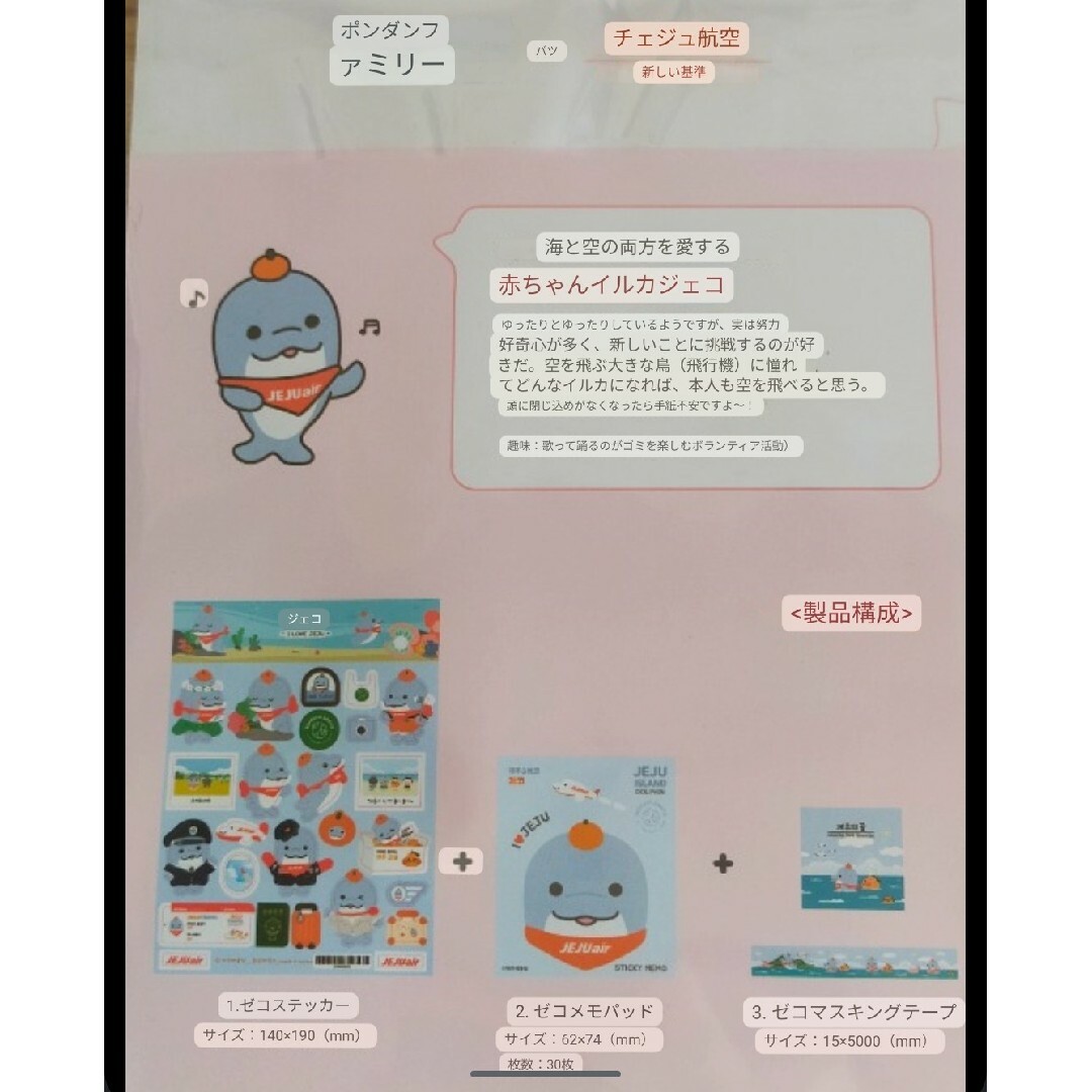 【新品・非売品】チェジュ航空　JEJU AIR　メモ　シール マスキング エンタメ/ホビーのコレクション(ノベルティグッズ)の商品写真
