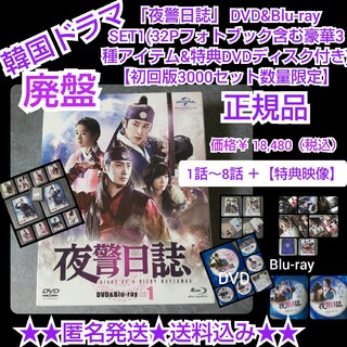 【廃盤】「夜警日誌」 DVD&Blu-ray SET1【初回版3000セット限定(TVドラマ)