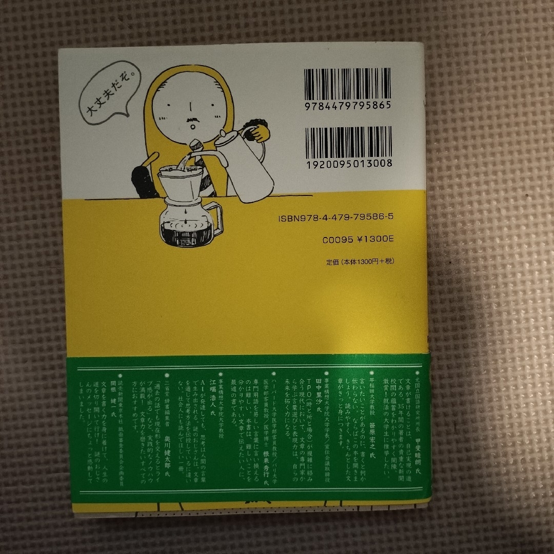 マジ文章書けないんだけど エンタメ/ホビーの本(その他)の商品写真