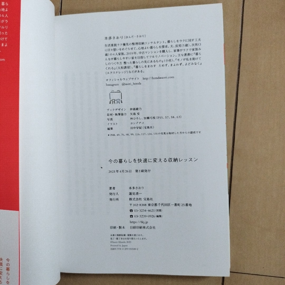 今の暮らしを快適に変える収納レッスン エンタメ/ホビーの本(住まい/暮らし/子育て)の商品写真