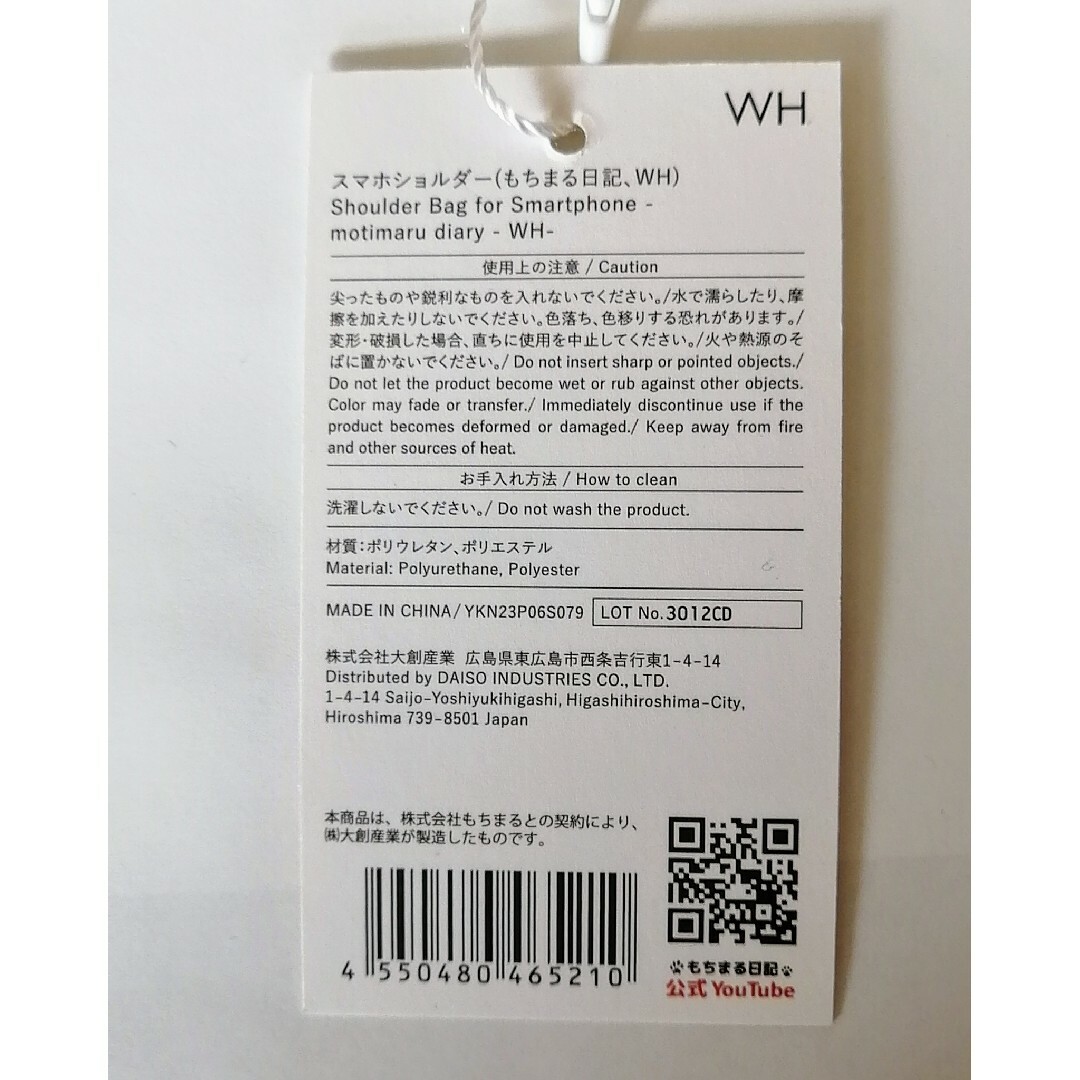 【新品】スリーピー・スマホショルダーもちまる日記ホワイト＆もちまる封筒セット エンタメ/ホビーのおもちゃ/ぬいぐるみ(キャラクターグッズ)の商品写真