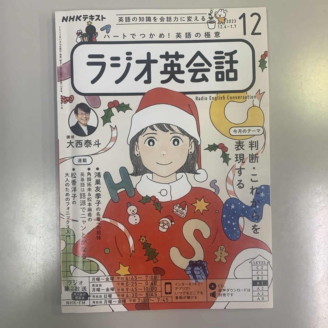 NHK ラジオ ラジオ英会話 2023年 11-12月号 [雑誌] エンタメ/ホビーの雑誌(語学/資格/講座)の商品写真