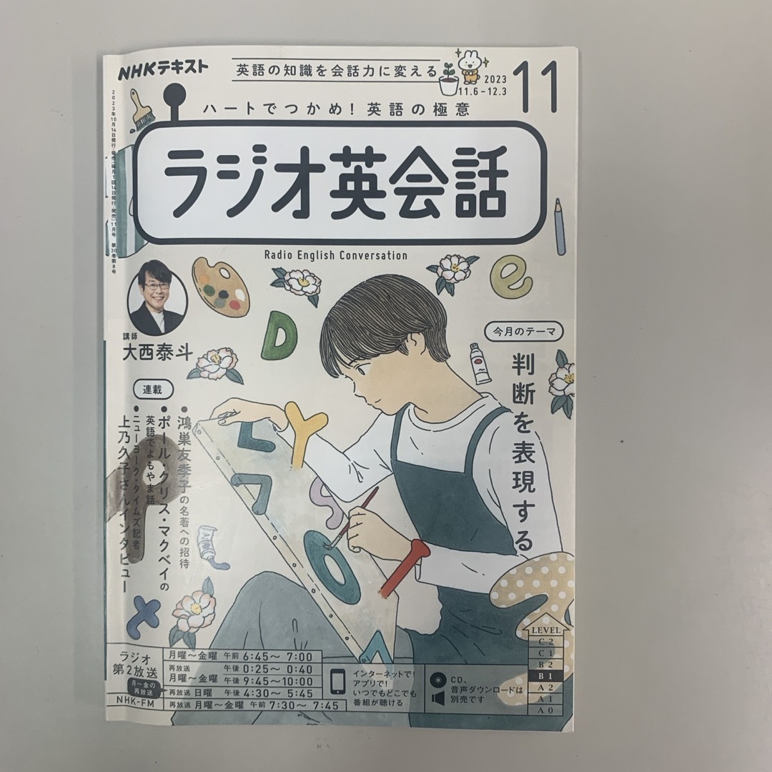 NHK ラジオ ラジオ英会話 2023年 11-12月号 [雑誌] エンタメ/ホビーの雑誌(語学/資格/講座)の商品写真