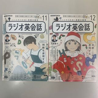 NHK ラジオ ラジオ英会話 2023年 11-12月号 [雑誌](語学/資格/講座)