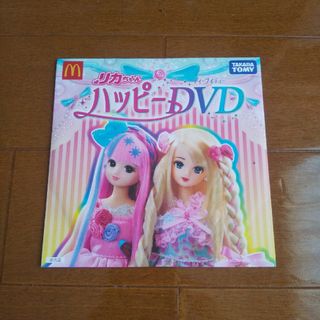 ハッピーセット リカちゃん DVD(キッズ/ファミリー)