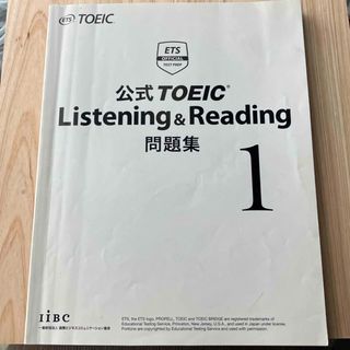 コクサイビジネスコミュニケーションキョウカイ(国際ビジネスコミュニケーション協会)の公式TOEIC Listening & Reading 問題集1(資格/検定)