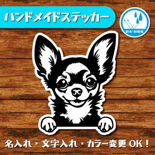 ハンドメイドステッカー(ロングコートチワワ 2)(犬)