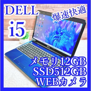 デル(DELL)のi5❣DELL✨爆速快適‼SSD512GB✨メモリ12GB❣青ノートパソコン(ノートPC)