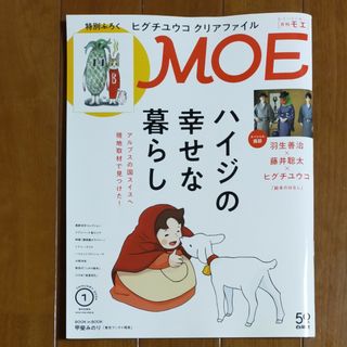 MOE (モエ) 2024年 01月号 [雑誌](アート/エンタメ/ホビー)