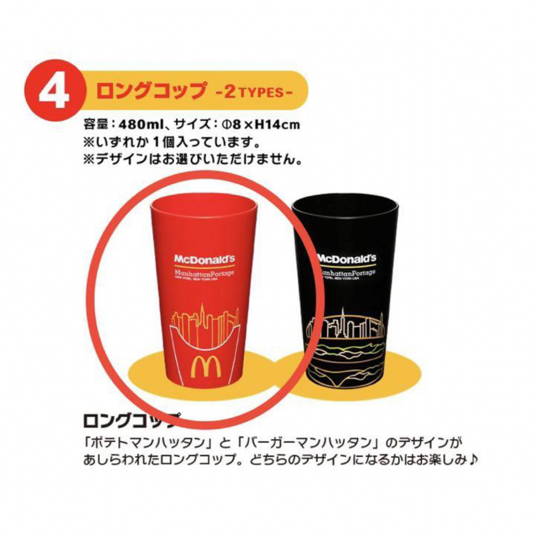 Manhattan Portage(マンハッタンポーテージ)のマクドナルド 福袋 2022 ロングコップ タンブラー 赤 エンタメ/ホビーのコレクション(ノベルティグッズ)の商品写真