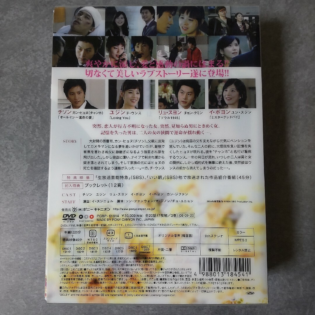 廃盤】DVD-BOX『ラストダンスは私と一緒に 』チソン リュ・スヨンの