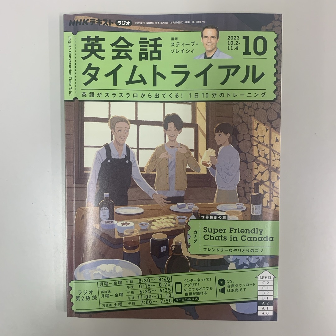 NHK ラジオ 英会話タイムトライアル 2023年 10-12月号 [雑誌] エンタメ/ホビーの雑誌(語学/資格/講座)の商品写真