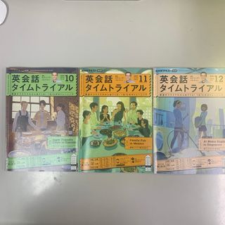 NHK ラジオ 英会話タイムトライアル 2023年 10-12月号 [雑誌](語学/資格/講座)