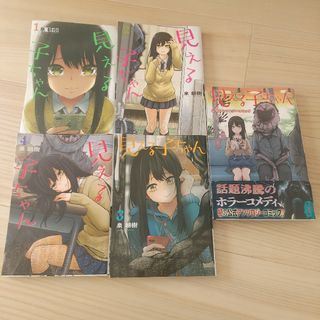 見える子ちゃん 1～4巻 公式アンソロジーコミック セット(青年漫画)