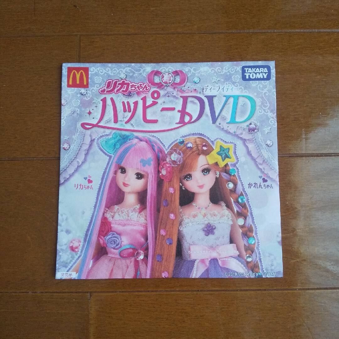 ハッピーセット リカちゃん DVD エンタメ/ホビーのDVD/ブルーレイ(キッズ/ファミリー)の商品写真
