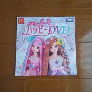 ハッピーセット リカちゃん DVD(キッズ/ファミリー)