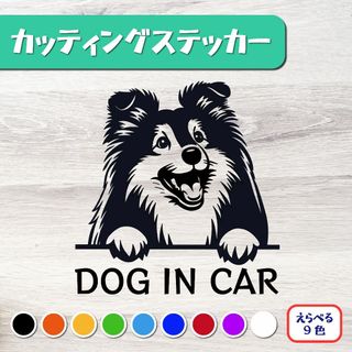 カッティングステッカー DOG IN CAR シェルティー(犬)