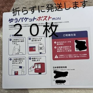 ゆうパケットポストMini専用封筒２０枚(ラッピング/包装)