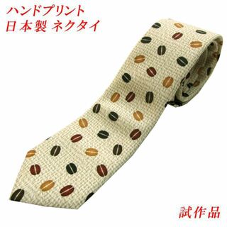 日本製　ネクタイ　ハンドプリント　モチーフ　ホビー　コーヒー豆　クリーム(ネクタイ)