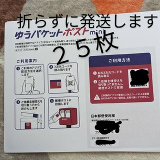 ゆうパケットポストMini専用封筒２５枚(ラッピング/包装)