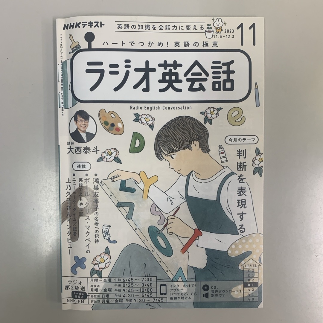 NHK ラジオ ラジオ英会話 2023年 10-12月号 [雑誌] エンタメ/ホビーの雑誌(語学/資格/講座)の商品写真