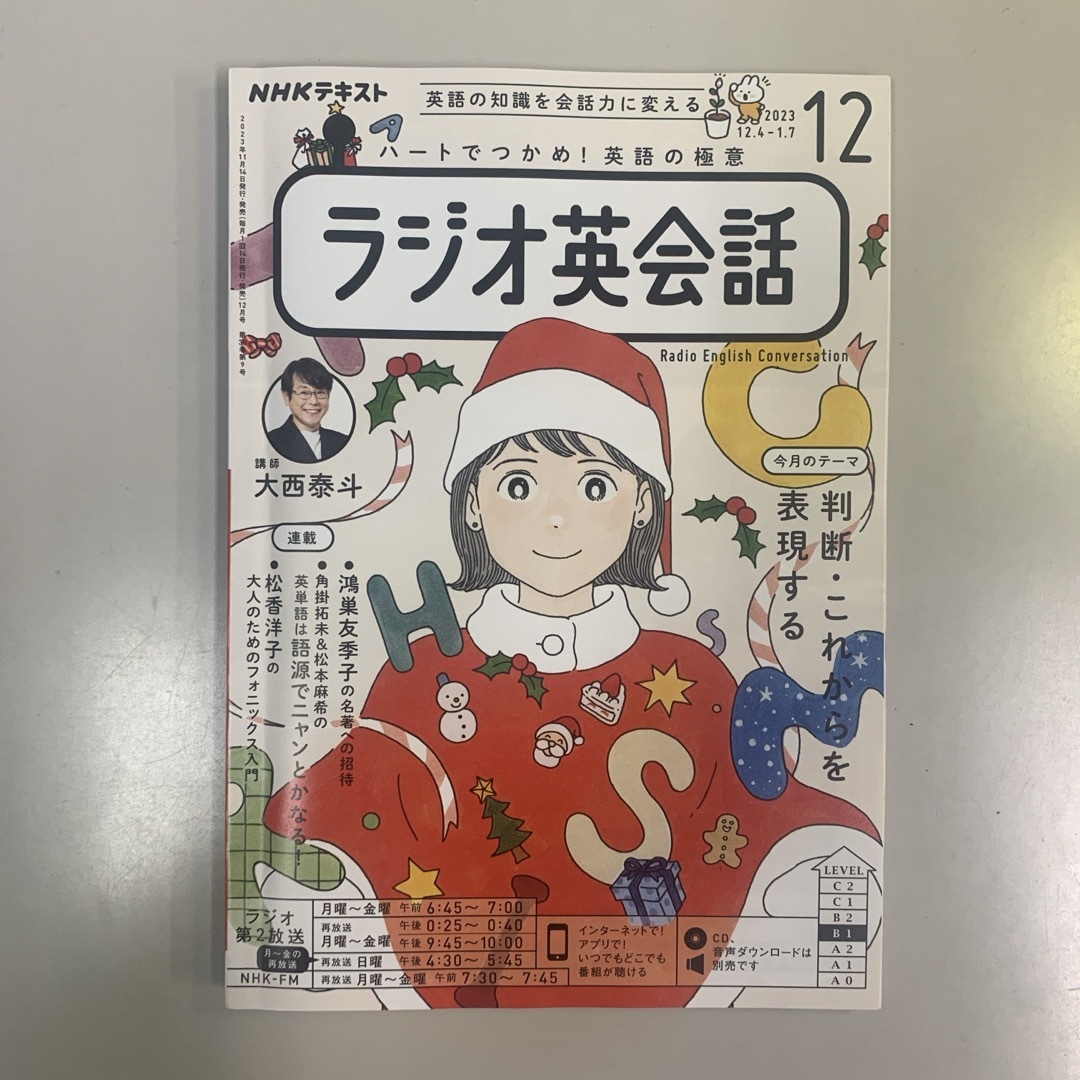 NHK ラジオ ラジオ英会話 2023年 10-12月号 [雑誌] エンタメ/ホビーの雑誌(語学/資格/講座)の商品写真